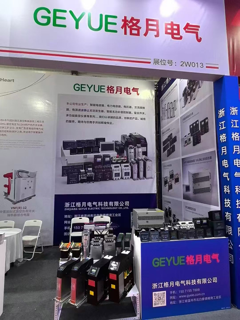 Le 25e Festival culturel des appareils électriques de Chine et exposition des produits électriques se sont terminés avec succès. Quels moments inoubliables et merveilleux Geyue Electric a-t-il laissé aux visiteurs ?