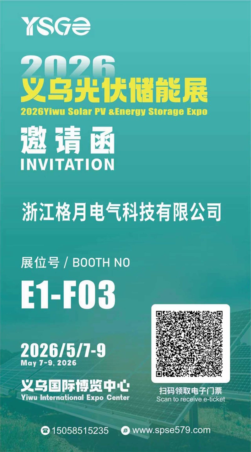 Zhejiang Geyue Electric Technology Co., Ltd. vous invite au salon YSGE 2026 de Yiwu sur le photovoltaïque solaire et le stockage d'énergie